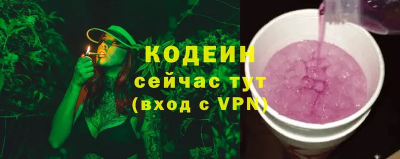 Кодеиновый сироп Lean Purple Drank  наркотики  Ржев 